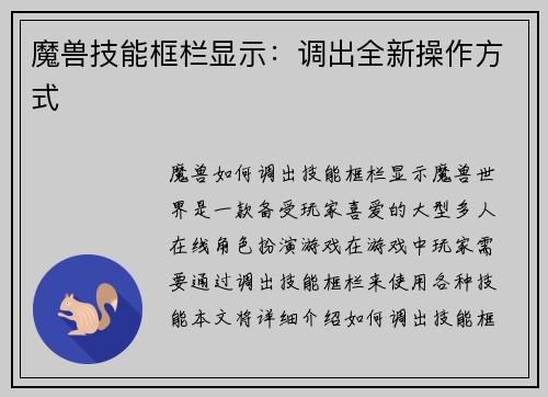 魔兽技能框栏显示：调出全新操作方式